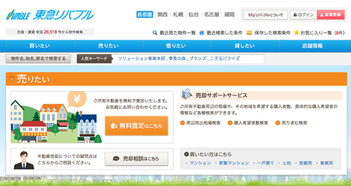 東急リバブルの評判・口コミや仲介手数料について詳しく紹介しています