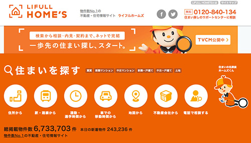 ホームズ(HOME’S)で不動産売却査定してみた|口コミ・評判を紹介
